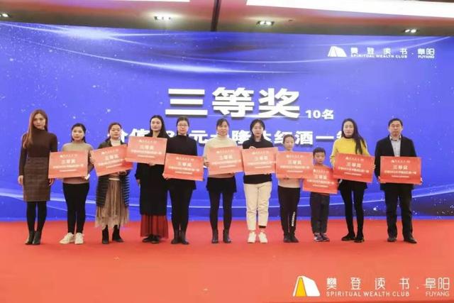 “阜”有诗书气自华暨第三届樊登读书阜阳书友嘉年华活动圆满落幕