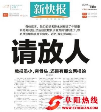 新快报被拘记者妻子：警方假借查案将丈夫刑拘