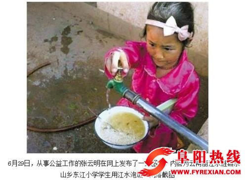 阜阳大学生志愿者发“江水泡饭”照引风波