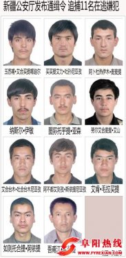 新疆公安厅发布通缉令 追捕11名在逃嫌犯