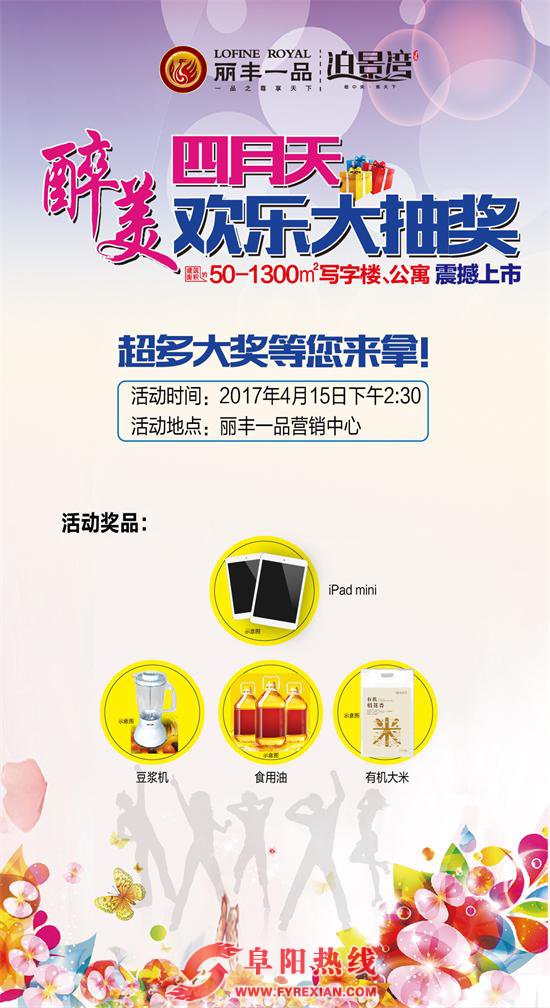 醉美四月 莫负春光 来丽丰一品iPad mini 等你来拿