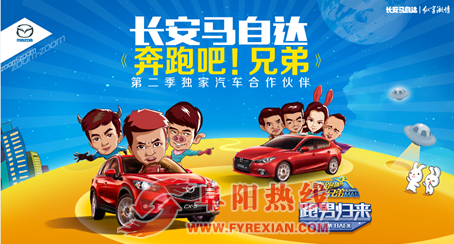 CX-5又添大牌驾驶员 众星加盟《奔跑吧！兄弟》第二季